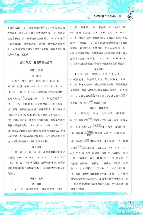 湖南少年儿童出版社2019课程基础训练化学人教版九年级上册答案 湖南少年儿童出版社2019课程基础训练化学人教版九年级上册答案