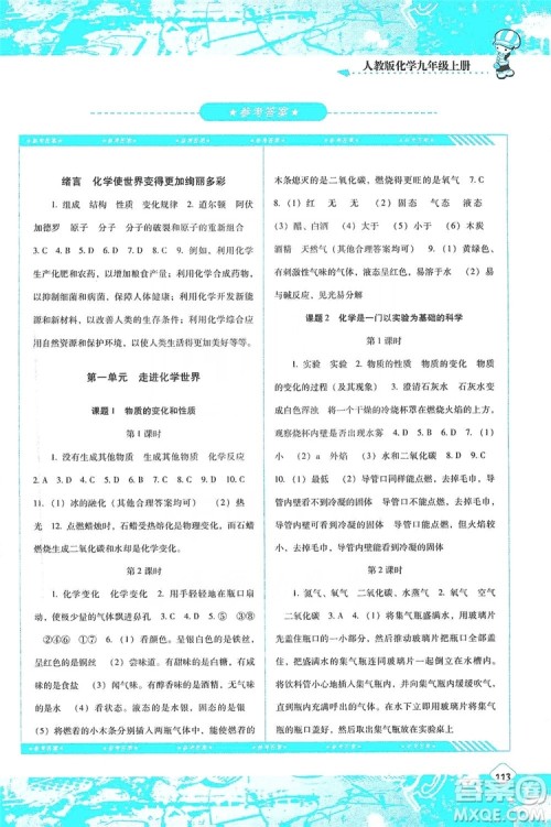 湖南少年儿童出版社2019课程基础训练化学人教版九年级上册答案 湖南少年儿童出版社2019课程基础训练化学人教版九年级上册答案
