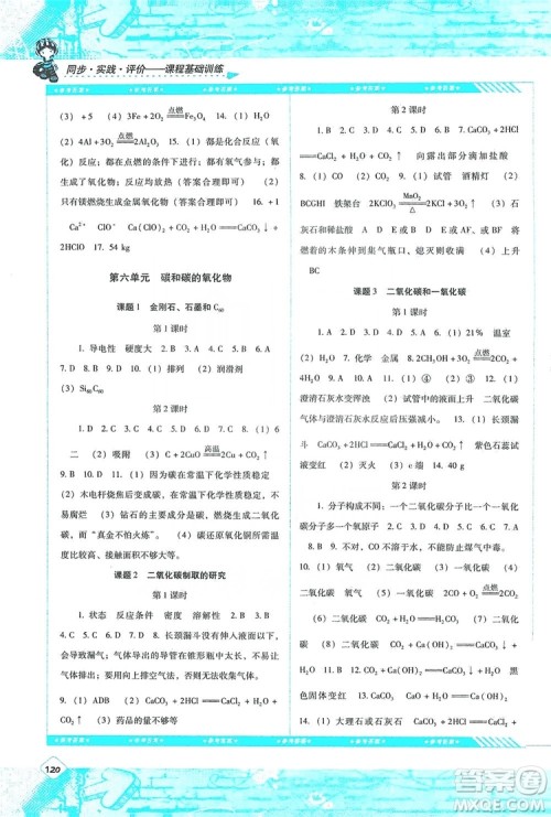 湖南少年儿童出版社2019课程基础训练化学人教版九年级上册答案 湖南少年儿童出版社2019课程基础训练化学人教版九年级上册答案