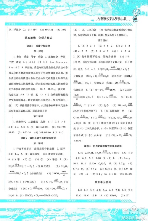 湖南少年儿童出版社2019课程基础训练化学人教版九年级上册答案 湖南少年儿童出版社2019课程基础训练化学人教版九年级上册答案