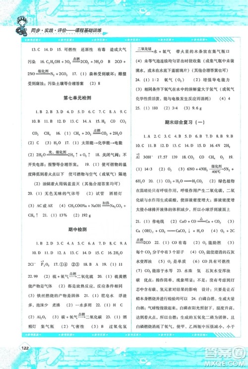 湖南少年儿童出版社2019课程基础训练化学人教版九年级上册答案 湖南少年儿童出版社2019课程基础训练化学人教版九年级上册答案