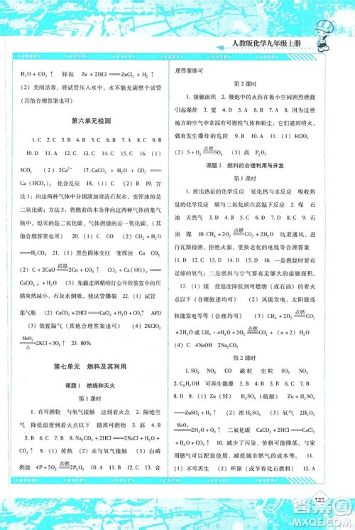 湖南少年儿童出版社2019课程基础训练化学人教版九年级上册答案 湖南少年儿童出版社2019课程基础训练化学人教版九年级上册答案