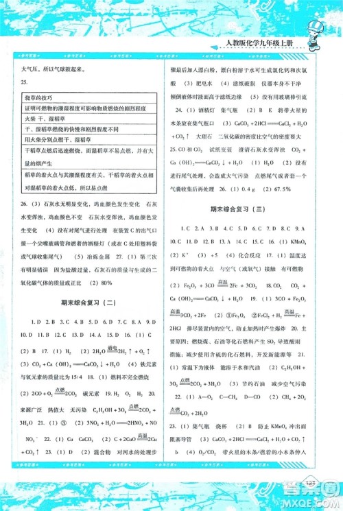 湖南少年儿童出版社2019课程基础训练化学人教版九年级上册答案 湖南少年儿童出版社2019课程基础训练化学人教版九年级上册答案