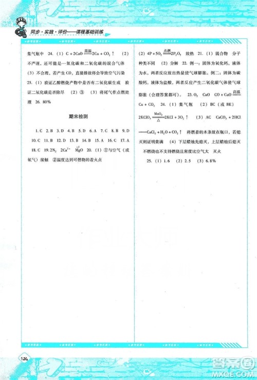 湖南少年儿童出版社2019课程基础训练化学人教版九年级上册答案 湖南少年儿童出版社2019课程基础训练化学人教版九年级上册答案