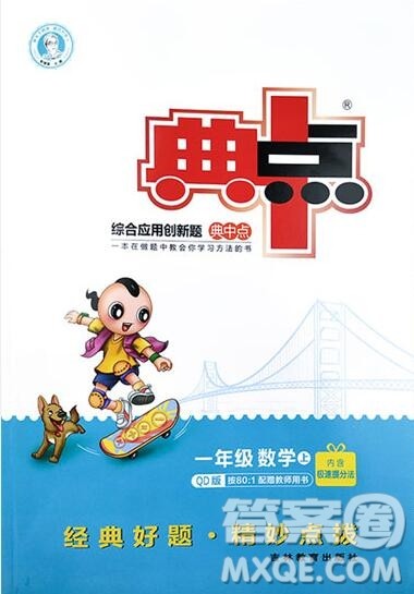 2019年综合应用创新题典中点一年级数学上册青岛版参考答案 2019年综合应用创新题典中点一年级数学上册青岛版参考答案