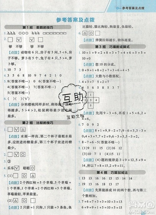 2019年综合应用创新题典中点一年级数学上册青岛版参考答案