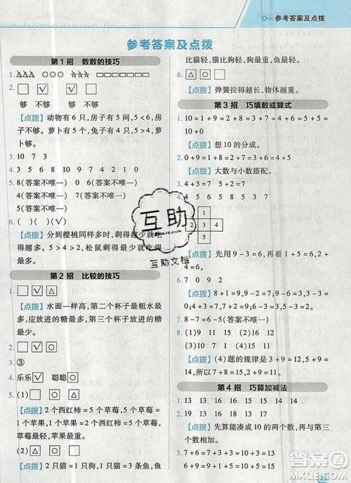 2019年综合应用创新题典中点一年级数学上册青岛版参考答案 2019年综合应用创新题典中点一年级数学上册青岛版参考答案