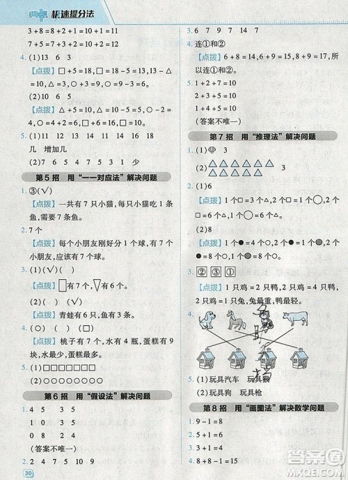 2019年综合应用创新题典中点一年级数学上册青岛版参考答案