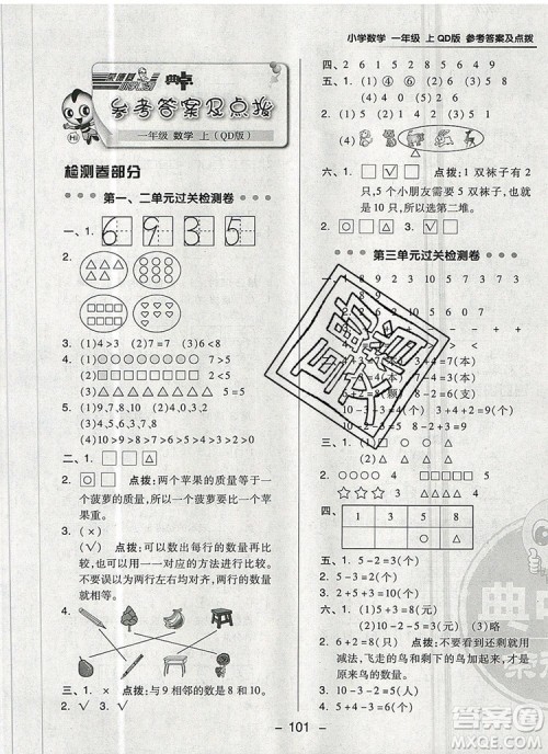 2019年综合应用创新题典中点一年级数学上册青岛版参考答案 2019年综合应用创新题典中点一年级数学上册青岛版参考答案