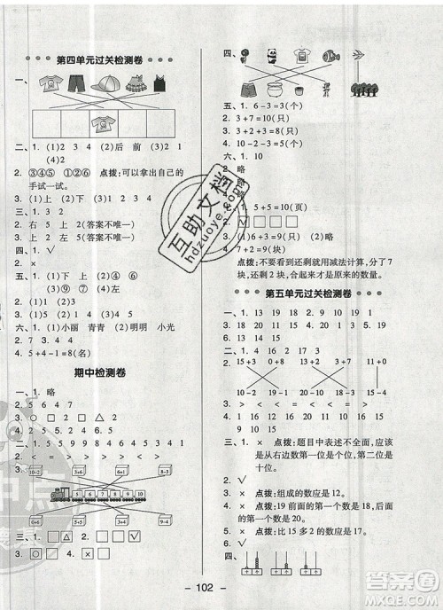 2019年综合应用创新题典中点一年级数学上册青岛版参考答案