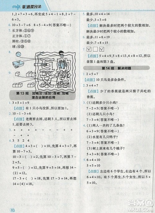 2019年综合应用创新题典中点一年级数学上册青岛版参考答案