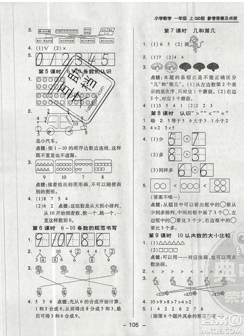 2019年综合应用创新题典中点一年级数学上册青岛版参考答案