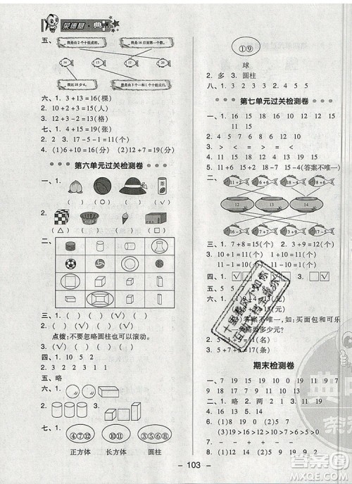 2019年综合应用创新题典中点一年级数学上册青岛版参考答案