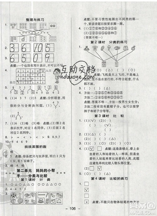 2019年综合应用创新题典中点一年级数学上册青岛版参考答案