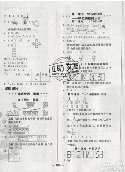 2019年综合应用创新题典中点一年级数学上册青岛版参考答案