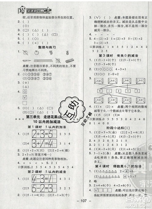 2019年综合应用创新题典中点一年级数学上册青岛版参考答案