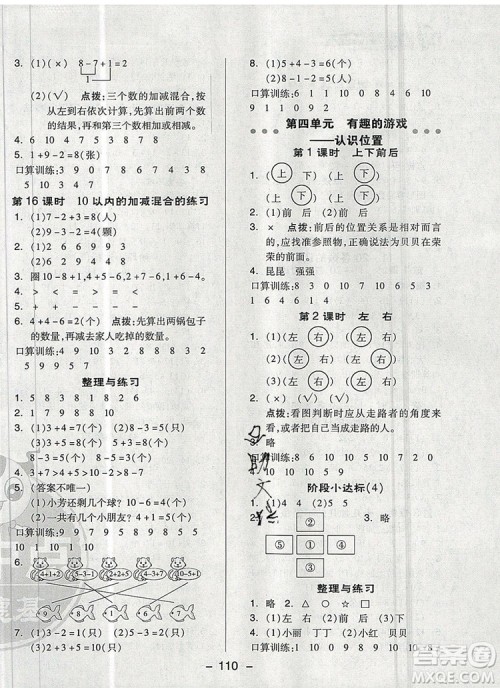 2019年综合应用创新题典中点一年级数学上册青岛版参考答案