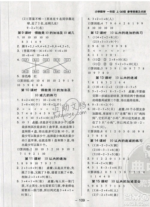 2019年综合应用创新题典中点一年级数学上册青岛版参考答案 2019年综合应用创新题典中点一年级数学上册青岛版参考答案