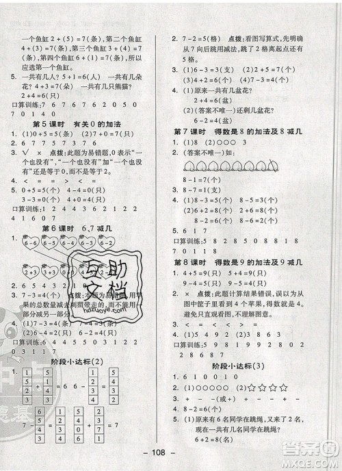 2019年综合应用创新题典中点一年级数学上册青岛版参考答案