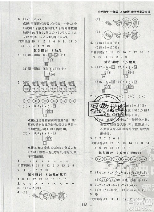 2019年综合应用创新题典中点一年级数学上册青岛版参考答案