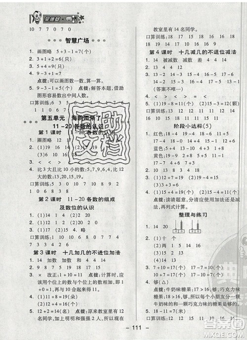 2019年综合应用创新题典中点一年级数学上册青岛版参考答案 2019年综合应用创新题典中点一年级数学上册青岛版参考答案