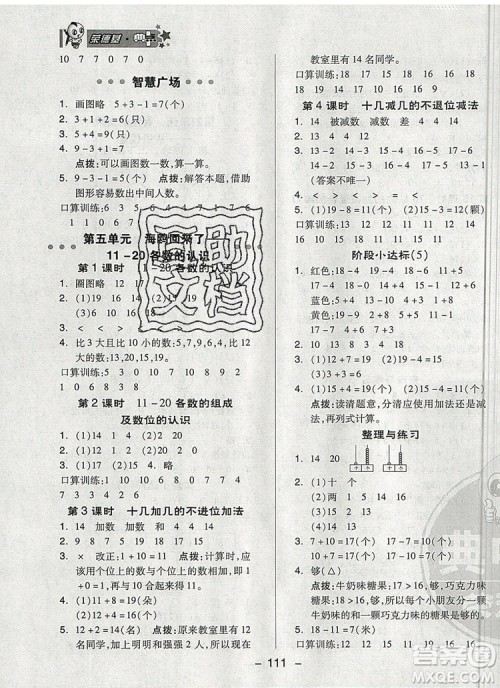 2019年综合应用创新题典中点一年级数学上册青岛版参考答案