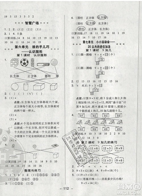 2019年综合应用创新题典中点一年级数学上册青岛版参考答案