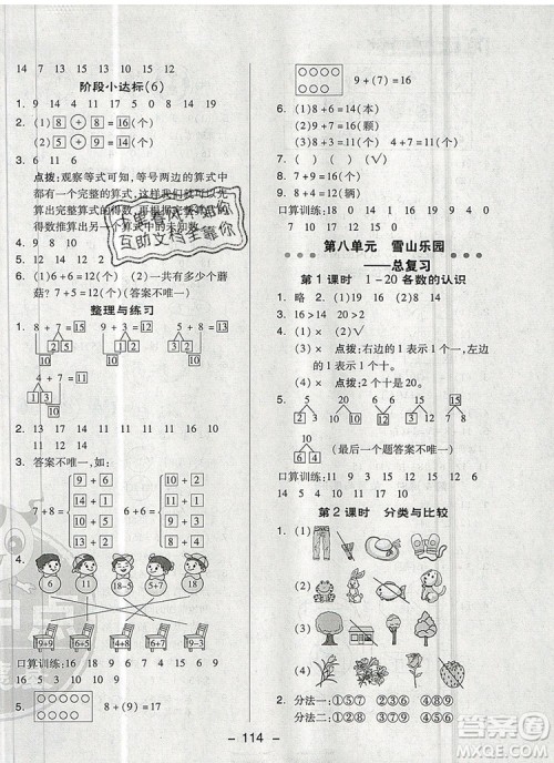 2019年综合应用创新题典中点一年级数学上册青岛版参考答案