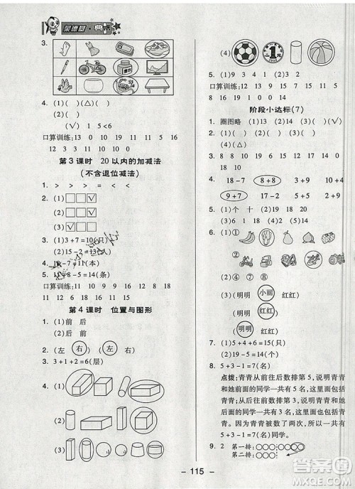 2019年综合应用创新题典中点一年级数学上册青岛版参考答案