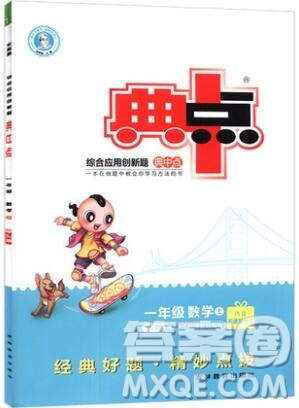 2019年综合应用创新题典中点一年级数学上册苏教版参考答案 2019年综合应用创新题典中点一年级数学上册苏教版参考答案