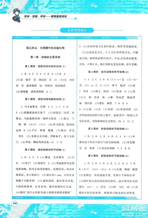 湖南少年儿童出版社2019课程基础训练八年级生物上册人教版答案 湖南少年儿童出版社2019课程基础训练八年级生物上册人教版答案