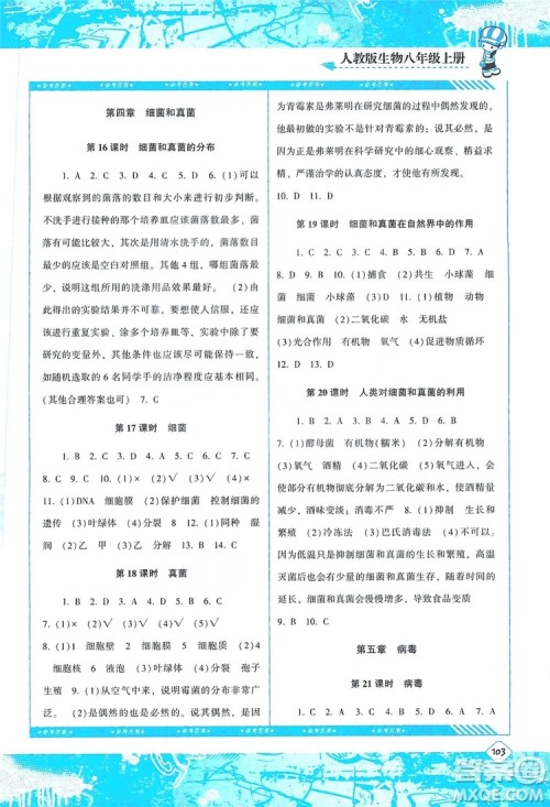 湖南少年儿童出版社2019课程基础训练八年级生物上册人教版答案 湖南少年儿童出版社2019课程基础训练八年级生物上册人教版答案