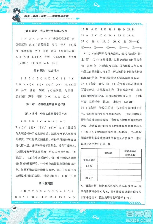 湖南少年儿童出版社2019课程基础训练八年级生物上册人教版答案 湖南少年儿童出版社2019课程基础训练八年级生物上册人教版答案