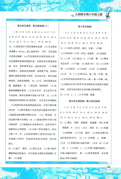 湖南少年儿童出版社2019课程基础训练八年级生物上册人教版答案 湖南少年儿童出版社2019课程基础训练八年级生物上册人教版答案