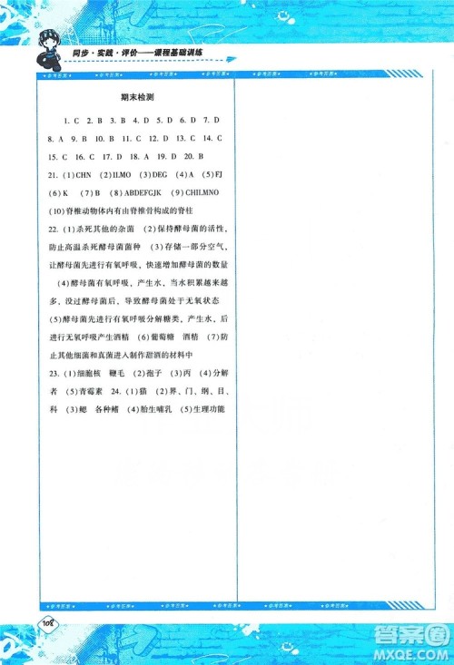 湖南少年儿童出版社2019课程基础训练八年级生物上册人教版答案 湖南少年儿童出版社2019课程基础训练八年级生物上册人教版答案