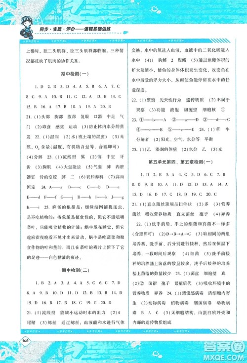 湖南少年儿童出版社2019课程基础训练八年级生物上册人教版答案 湖南少年儿童出版社2019课程基础训练八年级生物上册人教版答案