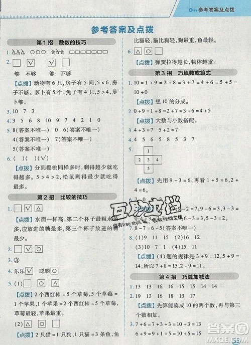 2019年综合应用创新题典中点一年级数学上册苏教版参考答案 2019年综合应用创新题典中点一年级数学上册苏教版参考答案
