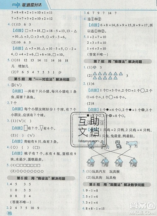 2019年综合应用创新题典中点一年级数学上册苏教版参考答案