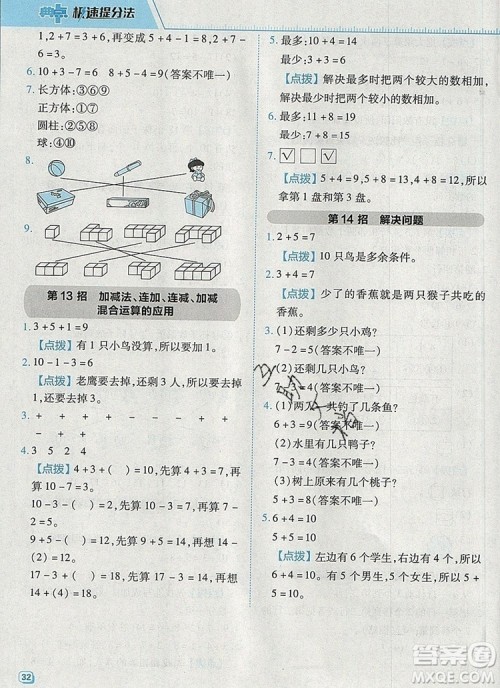 2019年综合应用创新题典中点一年级数学上册苏教版参考答案