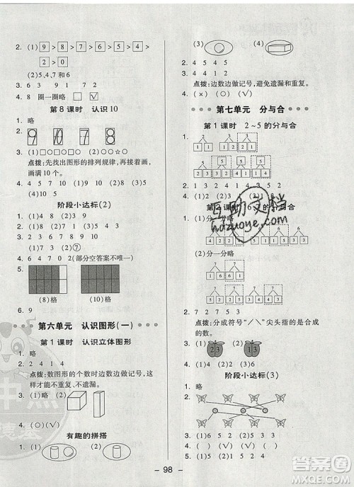 2019年综合应用创新题典中点一年级数学上册苏教版参考答案