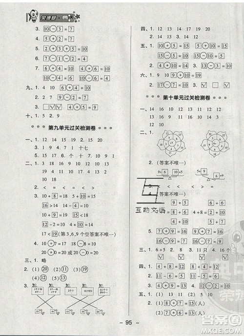 2019年综合应用创新题典中点一年级数学上册苏教版参考答案