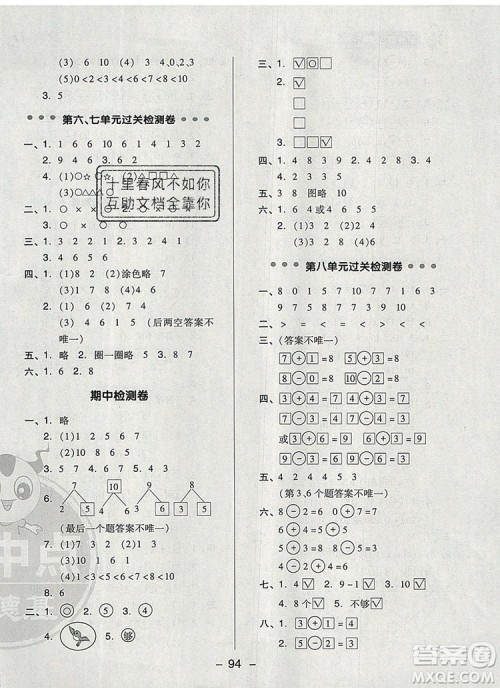 2019年综合应用创新题典中点一年级数学上册苏教版参考答案