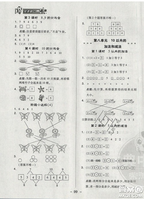 2019年综合应用创新题典中点一年级数学上册苏教版参考答案