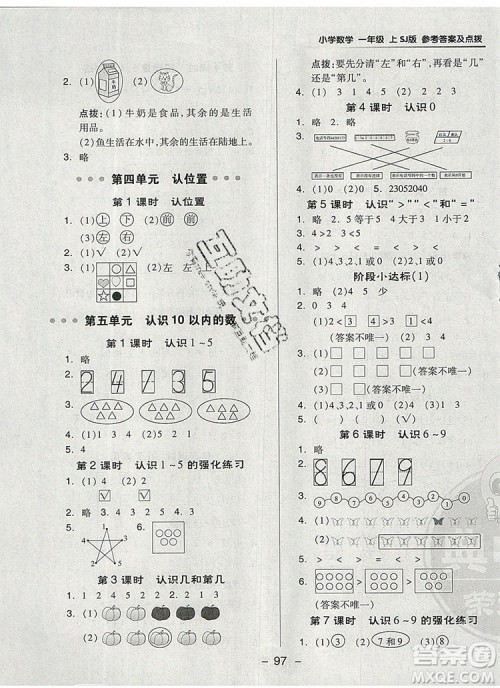 2019年综合应用创新题典中点一年级数学上册苏教版参考答案