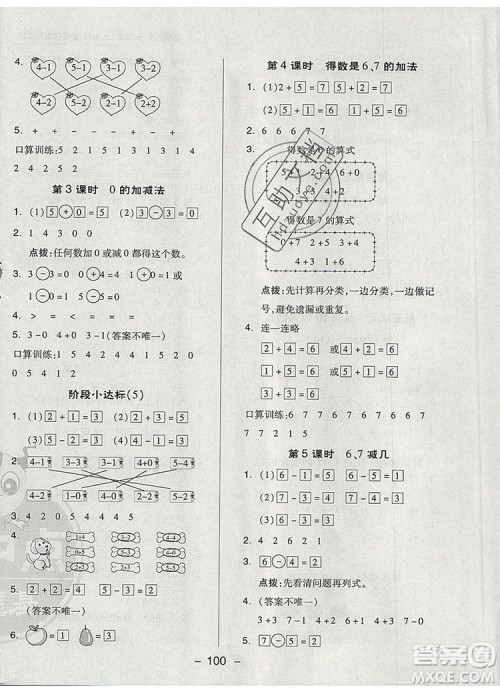 2019年综合应用创新题典中点一年级数学上册苏教版参考答案