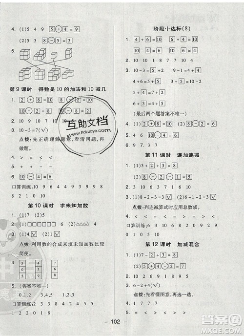 2019年综合应用创新题典中点一年级数学上册苏教版参考答案