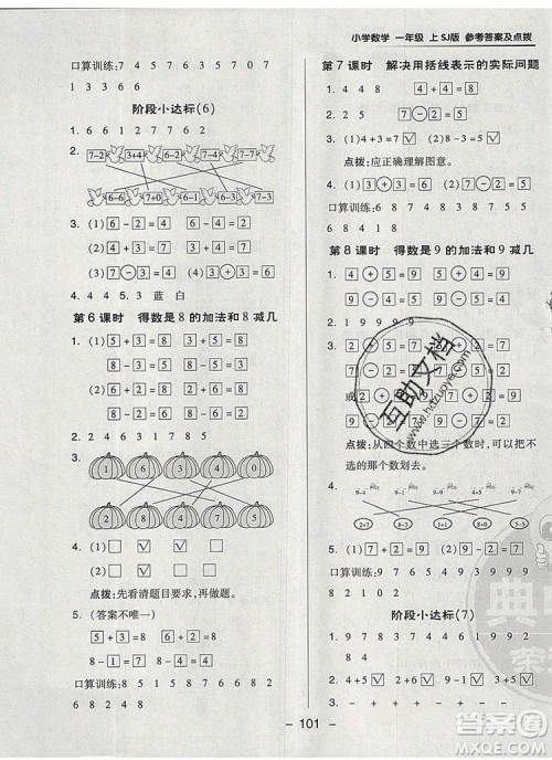 2019年综合应用创新题典中点一年级数学上册苏教版参考答案