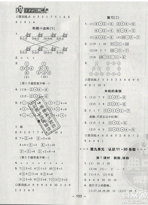 2019年综合应用创新题典中点一年级数学上册苏教版参考答案