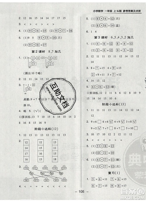 2019年综合应用创新题典中点一年级数学上册苏教版参考答案 2019年综合应用创新题典中点一年级数学上册苏教版参考答案