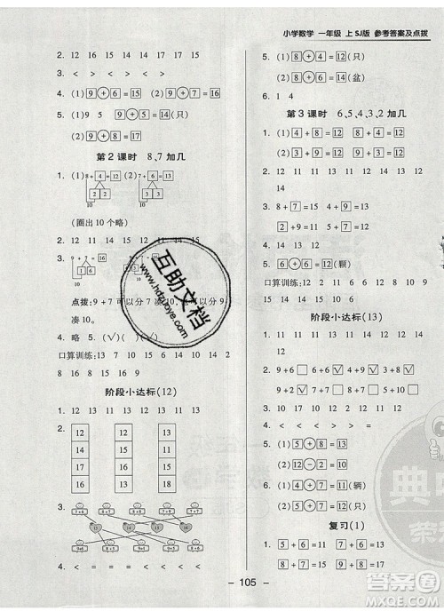 2019年综合应用创新题典中点一年级数学上册苏教版参考答案